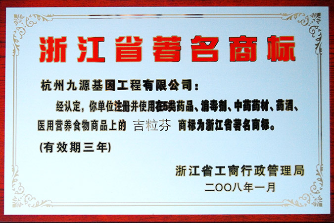 Zhejiang Famous Trademark
