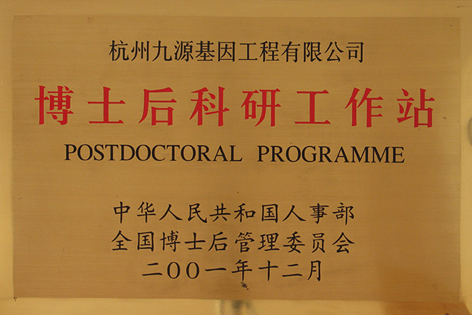 Provincial Post-doctoral Scientific Research Working Station