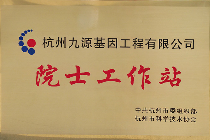 Hangzhou Academician Expert Working Center
